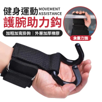 【EDISH】健身護腕助力鈎