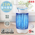 勳風 HF-D9015 電擊式捕蚊燈 15W UV-A 螢光外殼