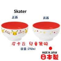日本 🇯🇵 Skater皮卡丘兒童餐碗 湯碗 口袋妖怪    容量250ml