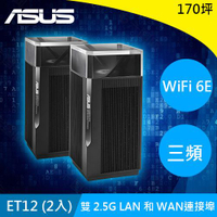 ASUS 華碩 ZENWIFI PRO ET12 WiFi6E MESH 雙入組原價21990(省1991)