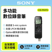 新力索尼公司貨 送8G記憶卡 SONY多功能數位錄音筆4GB ICD-PX470 保固一年 公司貨