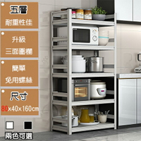 《C&amp;B》超強三面圍欄層高可調多用途置物架廚房架(80x40cm五層)