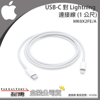 【$299免運】【遠傳代理盒裝公司貨】Apple USB-C 對 Lightning 連接器 連接線 快充線 A1656【美商蘋果公司】i11 Pro