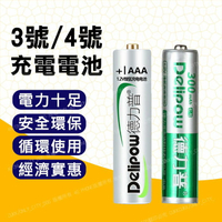 【歐比康】充電電池 3號電池 4號電池 鎳氫電池 充電器 三號電池 四號電池 AA AAA