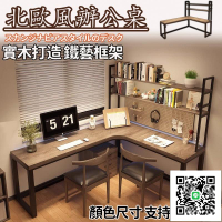 【實木辦公桌 可開發票】可客制 L型轉角書桌 書桌書架一體 雙人電腦桌 學生學習桌 寫字桌 收納桌