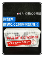 【MG】附發票 6入 日本Sagami 相模002 元祖超激薄衛生套 保險套