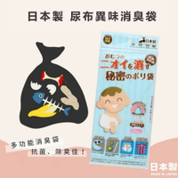日本製 尿布異味消臭袋 寵物便便 垃圾袋  塑膠袋 廚餘袋 海鮮 尿布 廚餘 消臭 抗菌 除臭 - 尿布異味消臭袋 寵物便便 垃圾袋 塑膠袋 廚餘袋 海鮮 尿布 廚餘 消臭 抗菌