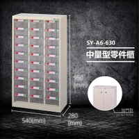 【台灣製造】大富 SY-A6-630 中量型零件櫃 收納櫃 零件盒 置物櫃 分類盒 分類櫃 工具櫃