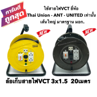ล้อเก็บสายไฟ VCT 3x1.5 Sq.mm. พร้อมสาย 20 เมตร สีเหลือง-สีดำ รุ่นมีเบรคเกอร์ ควบคุม ป้องกันกระแสไฟ (