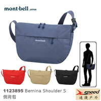 【速捷戶外】日本mont-bell 1123895 Bernina Shoulder S 側背包,單肩包,郵差包,montbell