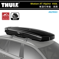 【露營趣】THULE 都樂 629501 Motion XT Alpine 450L 亮黑 Black Glossy 車頂箱 行李箱 旅行箱 漢堡