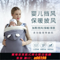 【台灣公司 可開發票】嬰兒背帶披風斗篷外出防風保暖擋風被秋冬加厚寶寶抱毯腰凳抱被子