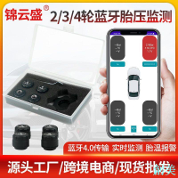 摩托車兩輪三輪四輪電動車自行車汽車胎壓監測器外置無線藍牙手機-創美