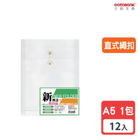 【三田文具】A5 直式繩扣公文袋 資料袋 文件袋 檔案袋 收納袋 【12入】 (A5103)