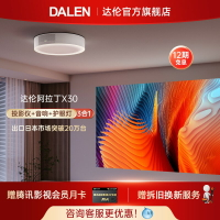{台灣公司貨 可打統編}達倫阿拉丁神燈X30吸頂投影儀超短焦家庭影院家用高清手機投屏臥室大屏智能投影機（帶護眼吸頂燈 包安裝）