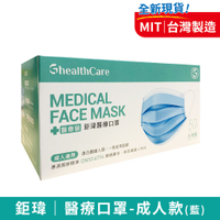 鉅瑋 一般醫療口罩50入-藍色《現貨》【富康活力藥局】