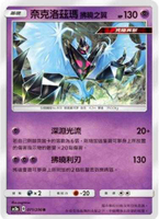 【CardMaster】寶可夢紙牌 中文版 PTCG 美夢成真組合篇 AC2a _R_071/200 奈克洛茲瑪 拂曉之