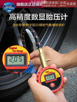 胎壓計 胎壓表計高精度數顯汽車輪胎量氣壓表車胎加氣槍電子監測器測量儀