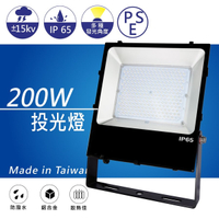 【日機】台灣製造 廣告投光燈 NLFL200A-AC 200W (黑/白) 戶外投射燈 看板照明