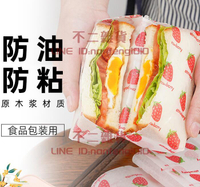 三明治包裝紙防油紙漢堡包裝盒飯團芝士紙卷餅烘焙油紙【不二雜貨】