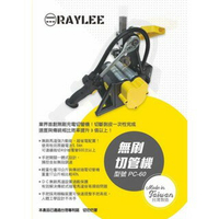 WIN五金 銳立牌 18V PC-60 無刷切管機 無刷充電白鐵管切管機 可切2吋半白鐵管 被覆管切斷 水管切管機 水管切斷機