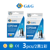 【G&amp;G】for HP 2黑1彩組 C2P05AA/C2P07AA/62XL 高容量相容墨水匣(適用 HP ENVY 5540/5640/7640)