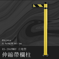 《專利設計》RS-206YWRF 立地型伸縮帶欄柱(萬向黃柱) 紅龍柱 欄柱 排隊 動線規劃 圍欄 展場 賣場