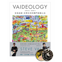 吉他巫師Steve Vai X 五月天怪獸 跨刀合作【獨家限量套組】《VAIDEOLOGY》史蒂夫范經典單書+怪獸親簽Monster Guitar Pick鋁盒套組