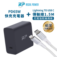 【台達電子】RP台達 PD65W 高傳輸充電器+Lightning TO USB C傳輸線1.5M 蘋果認證 銀白色
