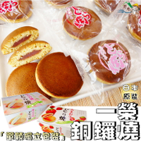 【野味食品】一榮 銅鑼燒(184g/包,日本原裝/桃園實體店面出貨)#日式銅鑼燒#銅鑼燒#草莓銅鑼燒#岡山銅鑼燒