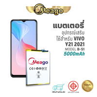 Meago แบตเตอรี่อุปกรณ์เสริมสำหรับโทรศัพท์ Vivo Y21 2021 / Y33S / B-S3 แแบตวีโว่ แบตมือถือ แบตโทรศัพท