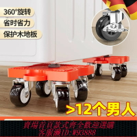 {臺灣公司貨 可打統編}德國搬家神器移動滑輪萬向輪搬重物家具冰箱底座抬柜子移動器挪床