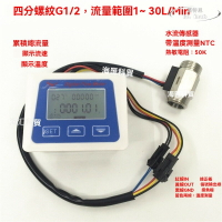 智能電子數顯流量計表 2分4分6分1寸水流傳感器 測流量 溫度流速一體