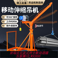 {可刷卡 打統編}可移動式小吊機支架家用電動小型行吊車搖臂懸臂伸縮升降提升起重