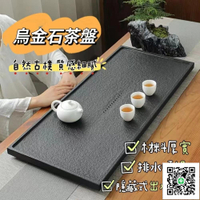 【烏金石茶盤 宅配免運】整塊烏金石茶盤 家用簡約石頭茶海 大號現代石材茶臺 功夫茶具托盤 客廳會客室