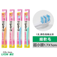 獅王 臼齒深潔牙刷-出貨顏色隨機