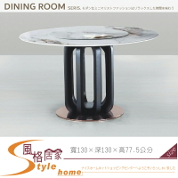 《風格居家Style》CT-1072 百達翡麗岩板130圓桌 926-04-LT
