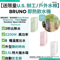 【送U.S. 辦工/戶外運動水樽】日本即熱式飲水機｜特快加熱電熱水機｜2.5L 公升水機｜BAK801｜香港行貨｜ 粉色