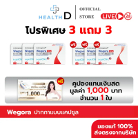 [3แถม3 + Voucher1ใบ]Dr.khongkwan ดร.ของขวัญ Wegora วีโกร่า ปากกาแคปซูล 1 กล่อง 10 แคปซูล