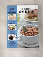 【書寶二手書T3／餐飲_FWB】小小米桶的廚房教科書_吳美玲
