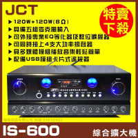 【JCT】IS-600 綜合擴大機(藍芽/USB/MP3播放 AB組喇叭獨立輸出)