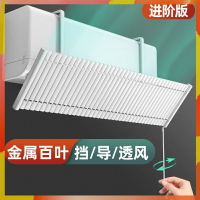 【可超取】冷氣擋風板 冷氣擋板 冷氣導風板 壁掛式 空調擋風板 通用 防直吹 冷氣導風葉片 百葉遮風板