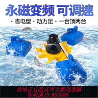 增氧機 永磁變頻魚塘增氧機大功率養殖葉輪式氧氣泵浮水泵大型池塘制氧泵