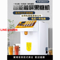 {台灣公司 可開發票}益芳果糖定量機奶茶店果糖機