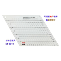 【松芝拼布坊】拼布縫紉用 拼布型板尺  KT-6010 菱形  防滑 切割尺