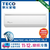TECO 東元 頂尖11-12坪R32一級變頻冷專7.3KW分離式空調(MA72IC-HL2/MS72IC-HL2)