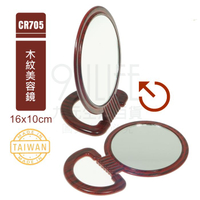 【九元生活百貨】木紋美容鏡 CR705 圓折鏡 手拿鏡 隨身鏡 小鏡子 桌鏡 台灣製