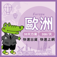 【World King】歐洲多地上網卡_實體/eSIM-30天吃到飽(3GB/日)