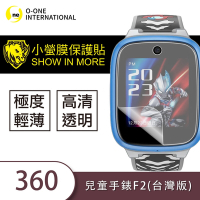 O-one小螢膜 360兒童手錶F2台灣版 手錶保護貼 (兩入) 犀牛皮防護膜 抗衝擊自動修復