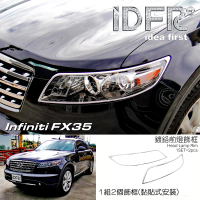 【IDFR】Infiniti 2003~2008 FX35 鍍鉻銀 車燈框 前燈框 頭燈框 飾貼(車燈框 前燈框 頭燈框 大燈框)
